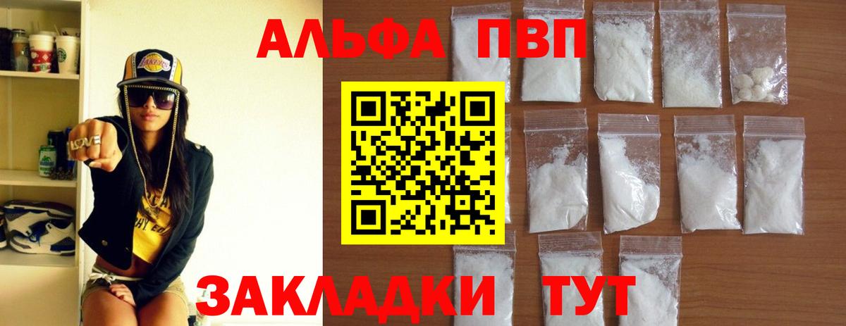 A PVP мука  Вход с VPN  купить наркотик  A PVP СК КРИС  Бор 