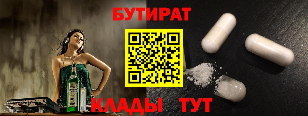 Бутират оксибутират Бор