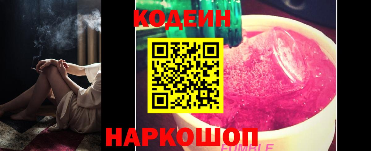 Codein напиток Lean (лин)  Вход с VPN  Codein напиток Lean (лин)  Бор 