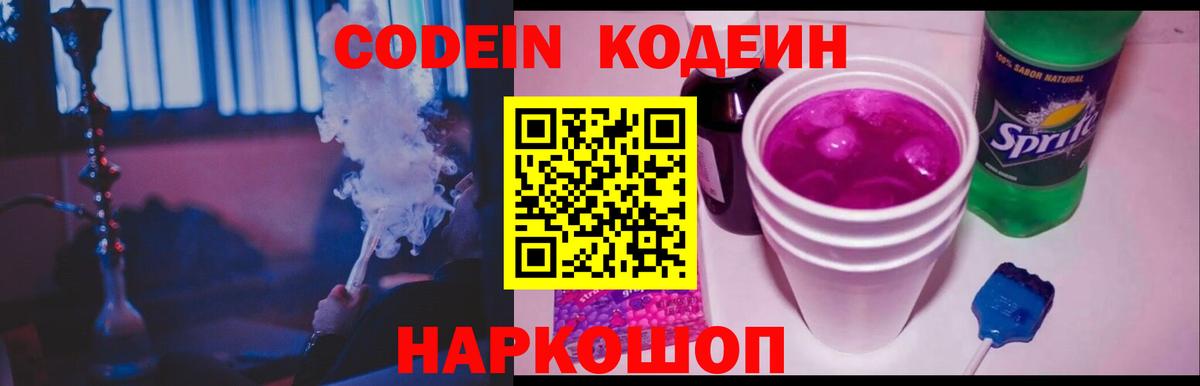 Codein напиток Lean (лин) Бор