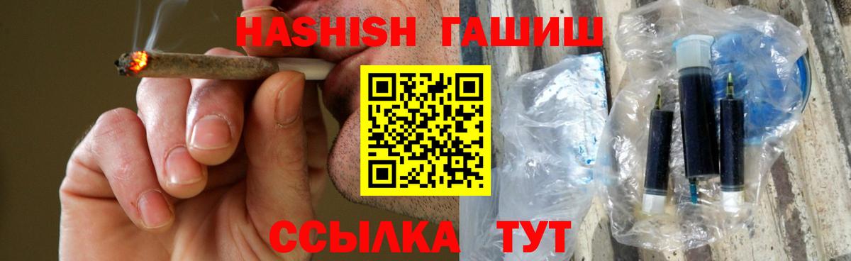 ГАШ hashish  Вход с VPN  сколько стоит  Бор 