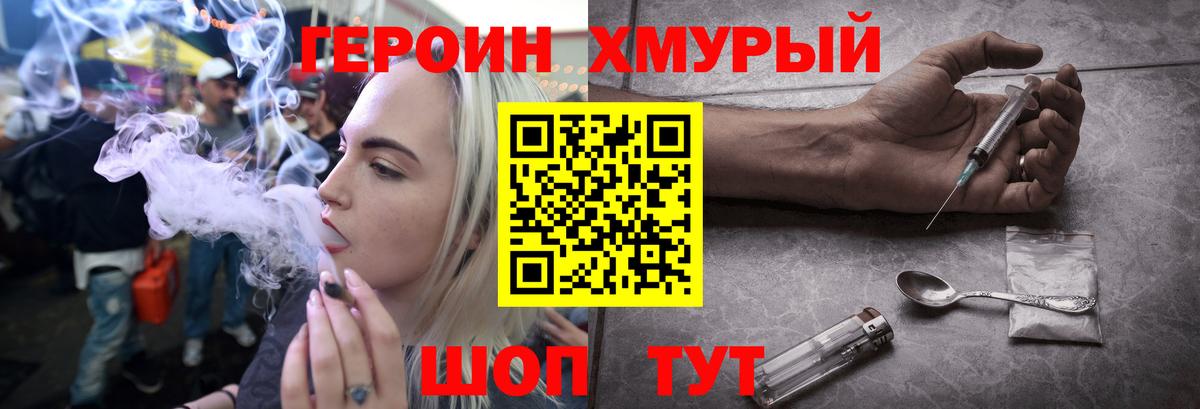 Героин  Вход с VPN  Бор  ГЕРОИН Heroin 