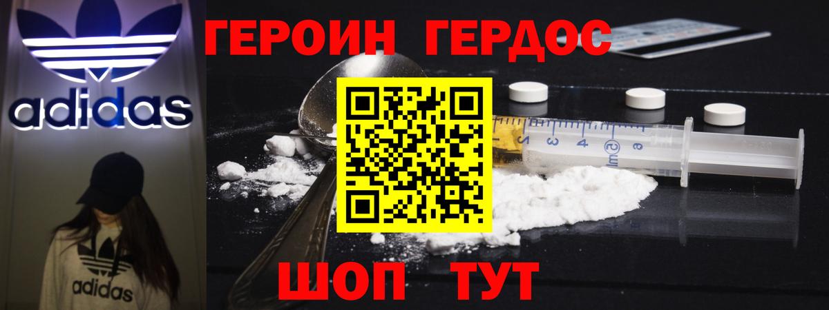 ГЕРОИН Heroin Бор